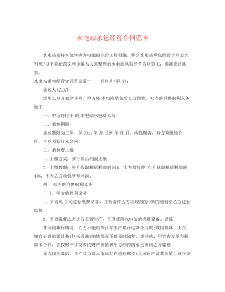 水电站承包经营合同范本