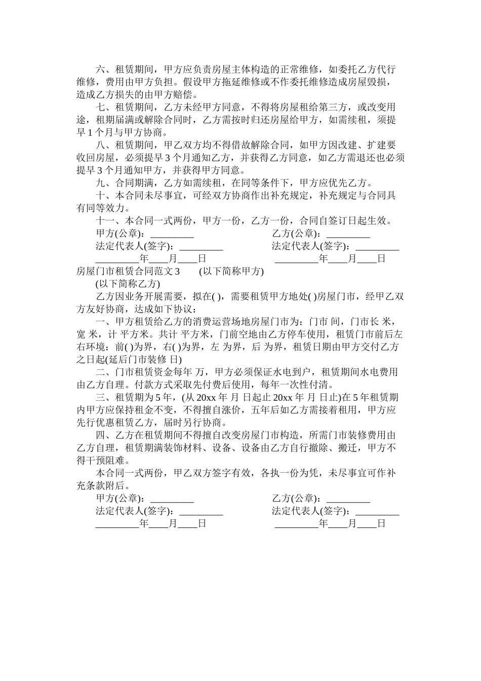 房屋门市租赁合同 (2)_第2页