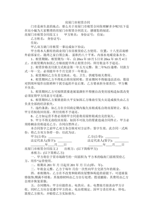 房屋门市租赁合同 (2)