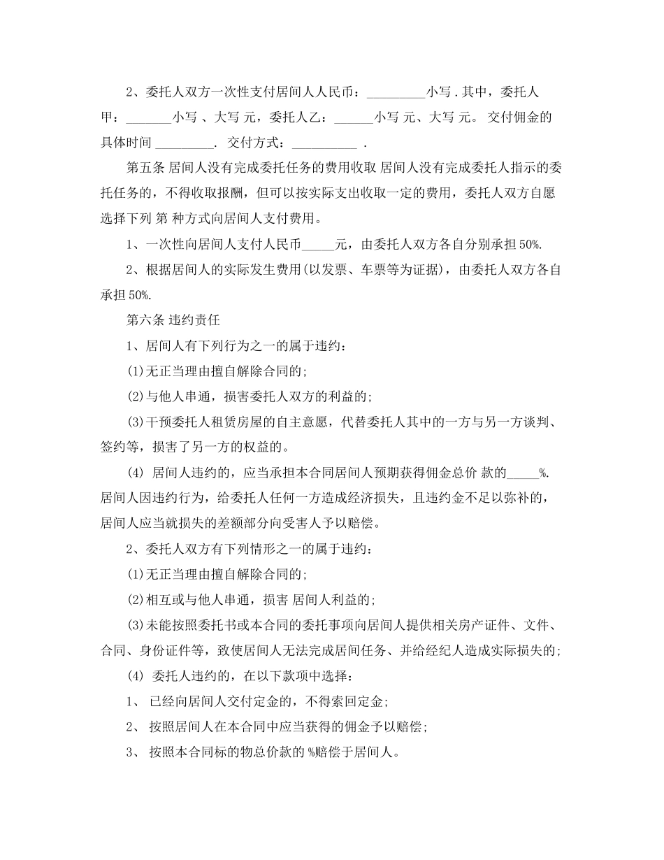 租赁居间合同范本模板_第2页