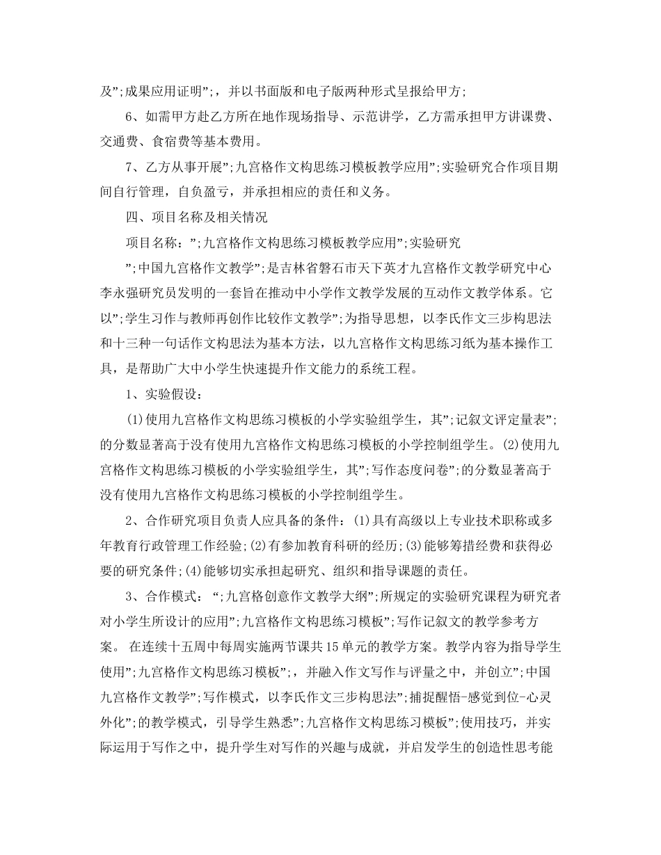 教育培训项目合作协议_第2页