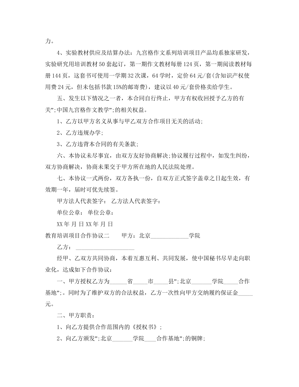 教育培训项目合作协议_第3页