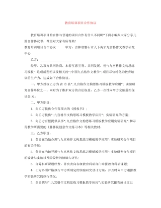 教育培训项目合作协议