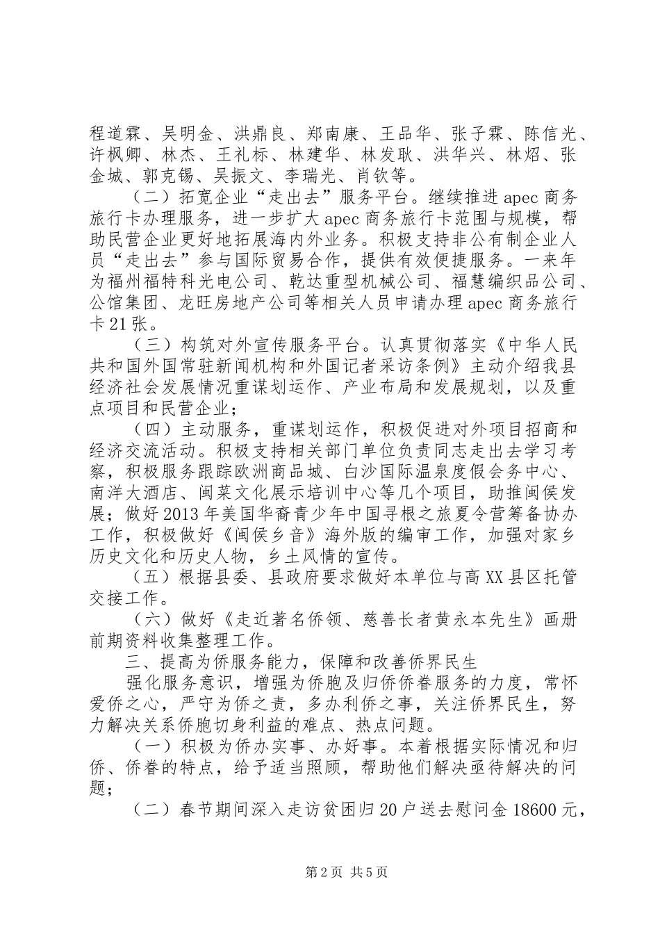 外侨办年度工作总结和明年工作思路_第2页