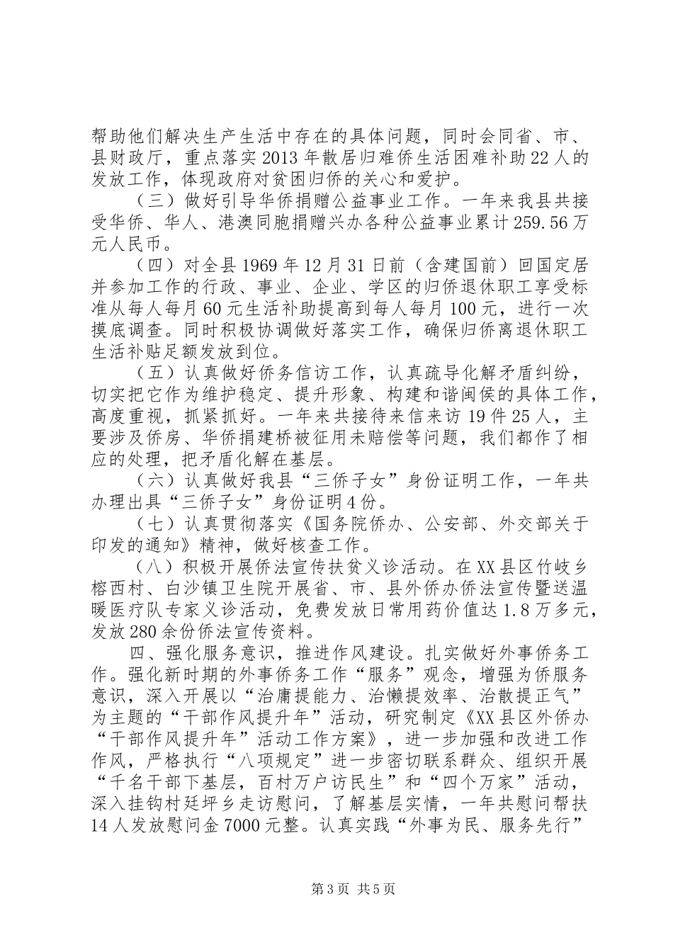 外侨办年度工作总结和明年工作思路_第3页