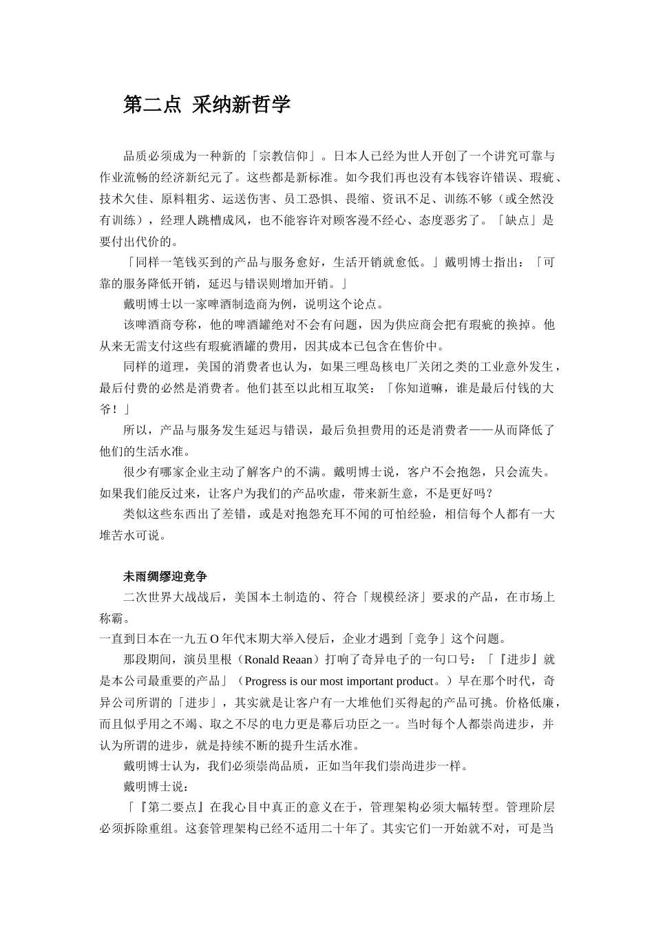 戴明的管理方法14要点如何让品质可久可远_第3页