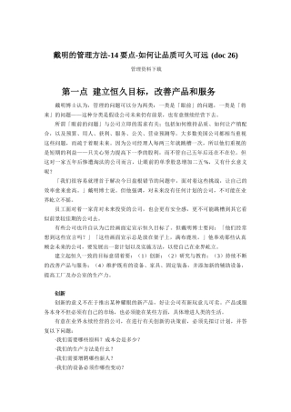 戴明的管理方法14要点如何让品质可久可远
