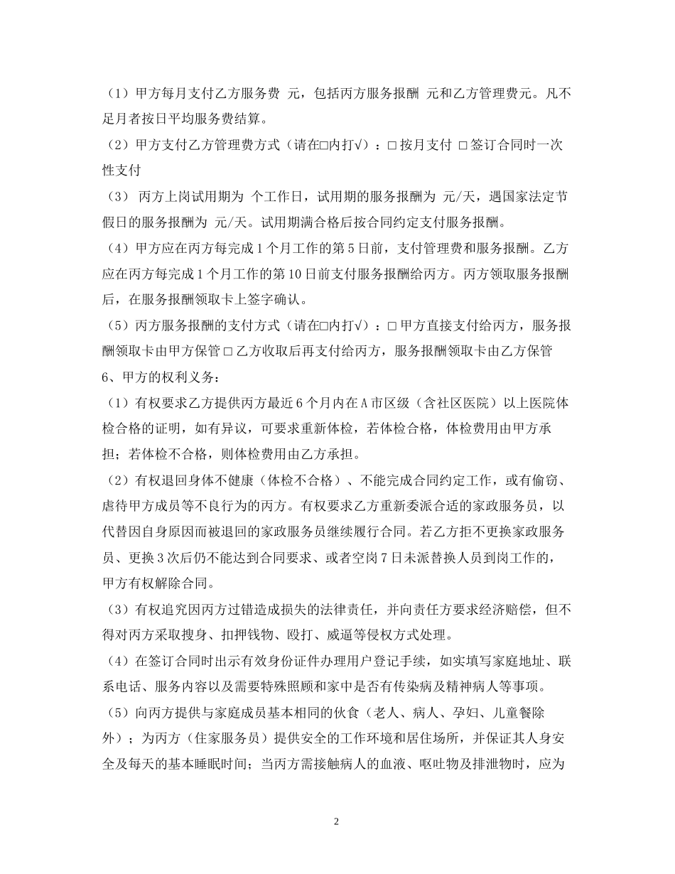 保姆合同范本2)_第2页