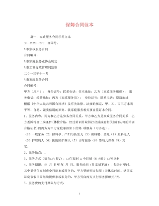 保姆合同范本2)