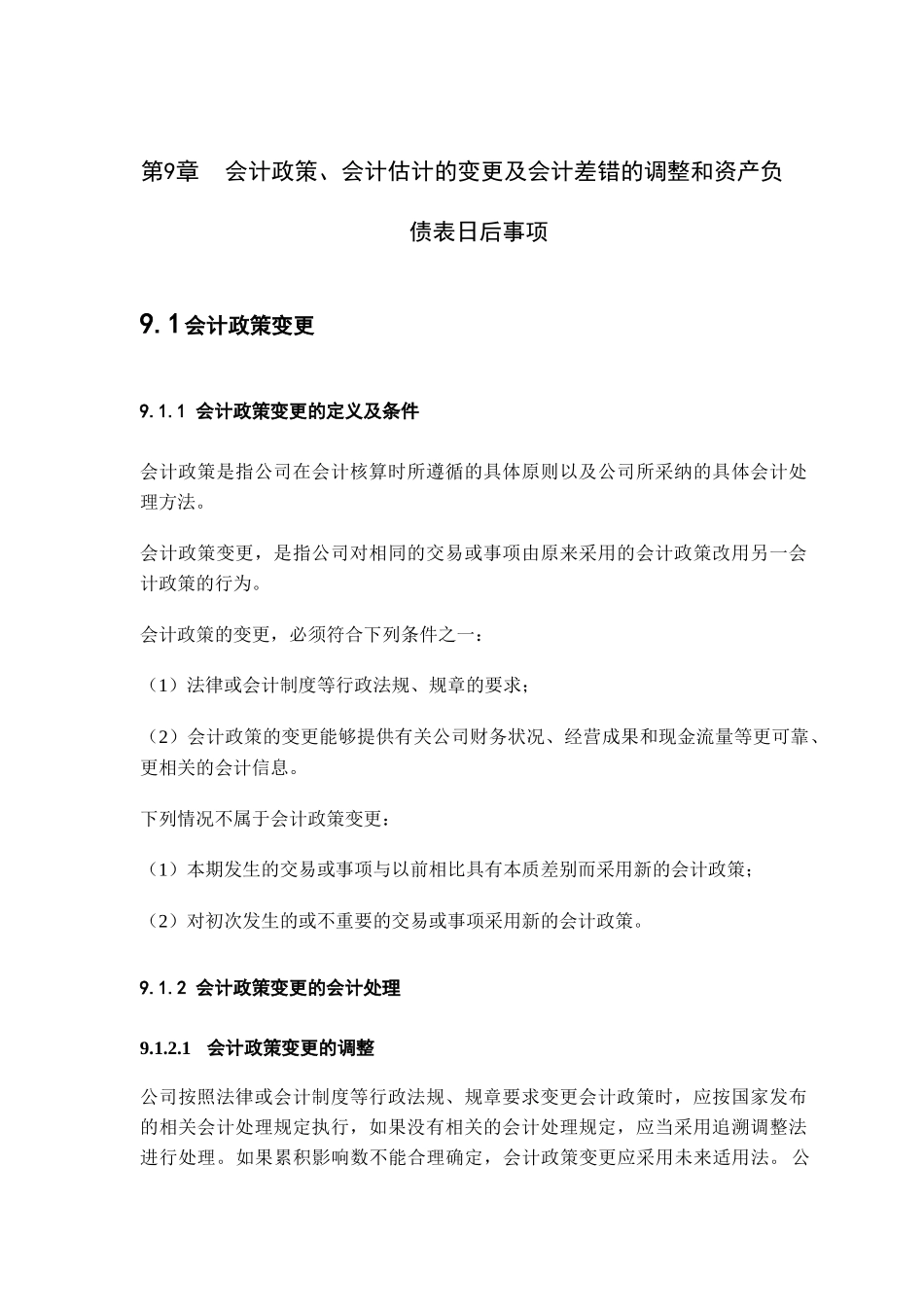 第9章会计政策_第2页