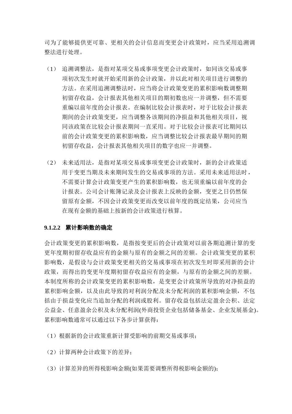 第9章会计政策_第3页