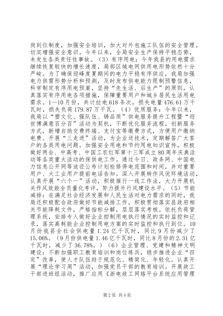 县电业局年终工作总结及明年思路_第2页