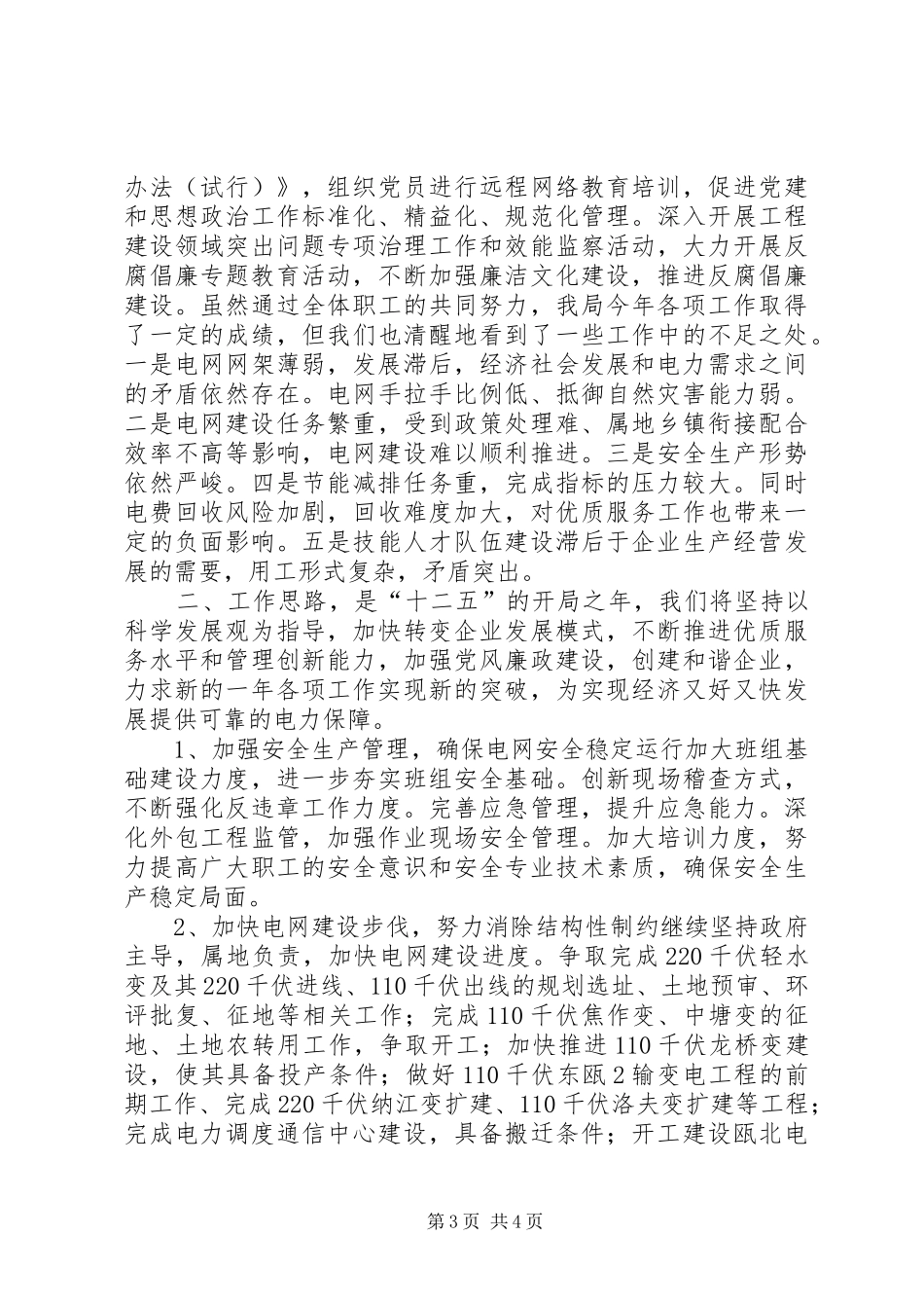 县电业局年终工作总结及明年思路_第3页