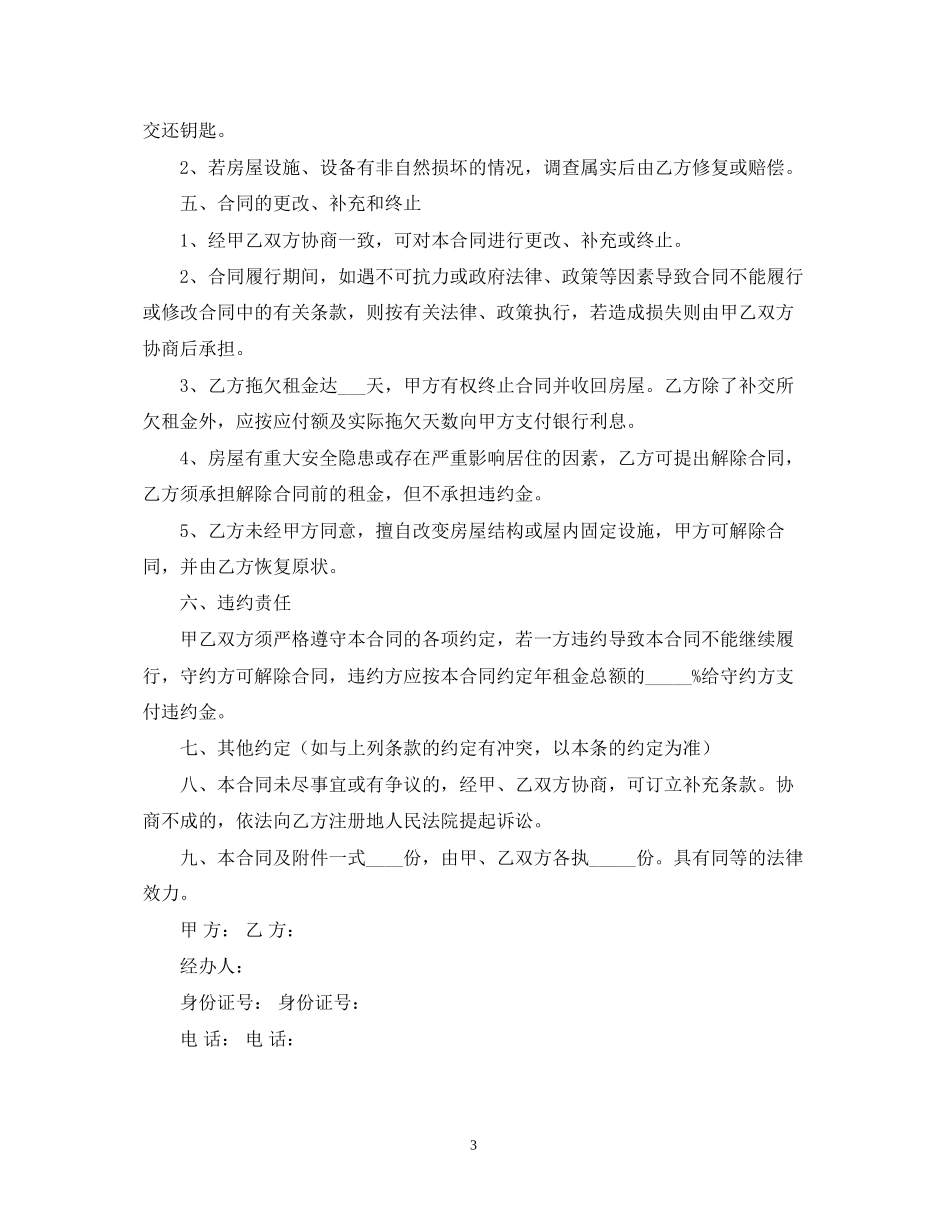 房屋出租托管合同范本_第3页