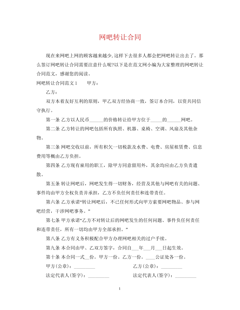 网吧转让合同_第1页
