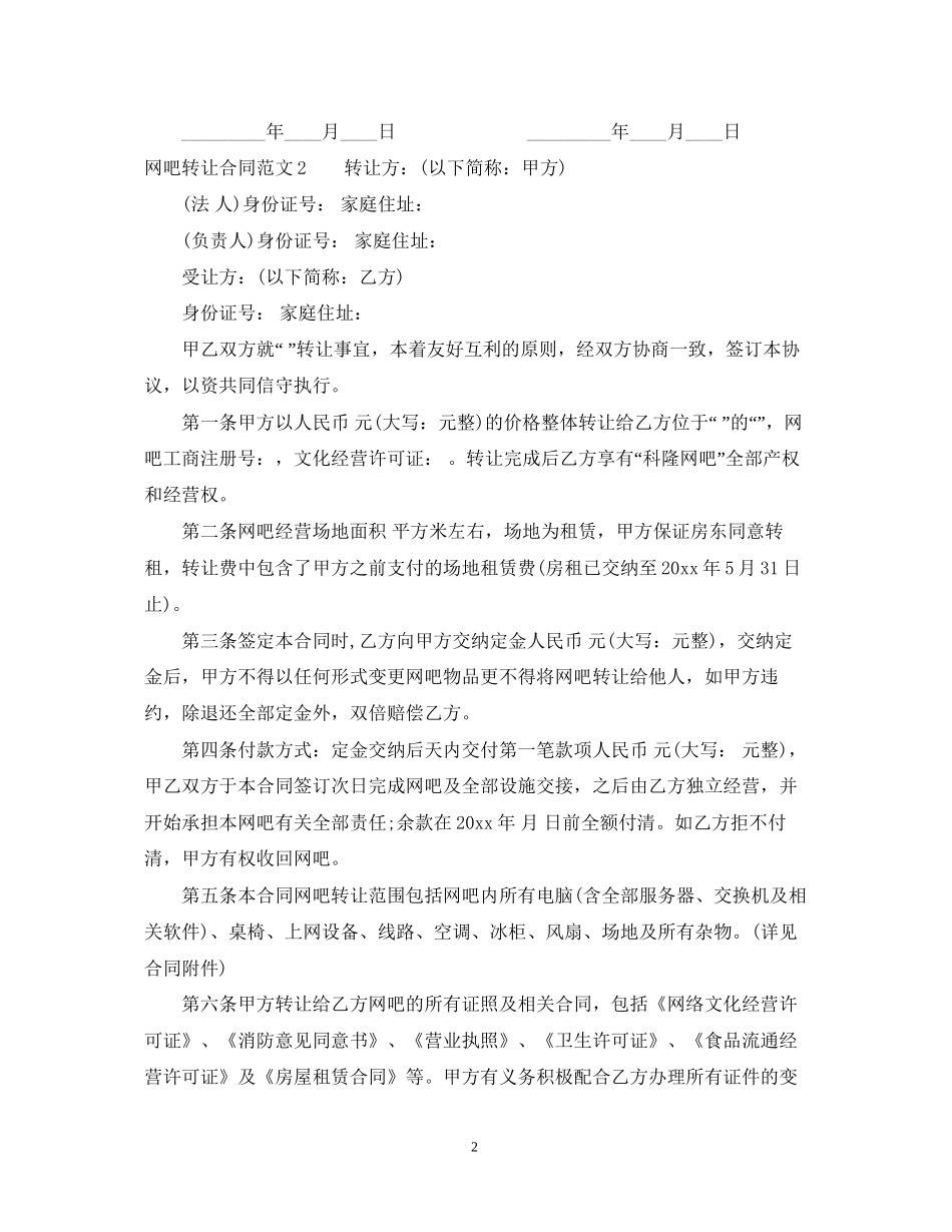 网吧转让合同_第2页