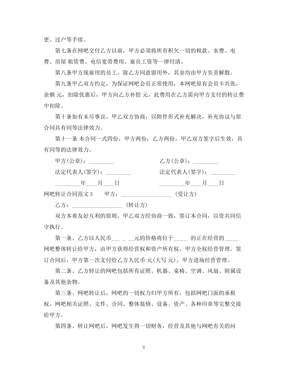 网吧转让合同_第3页