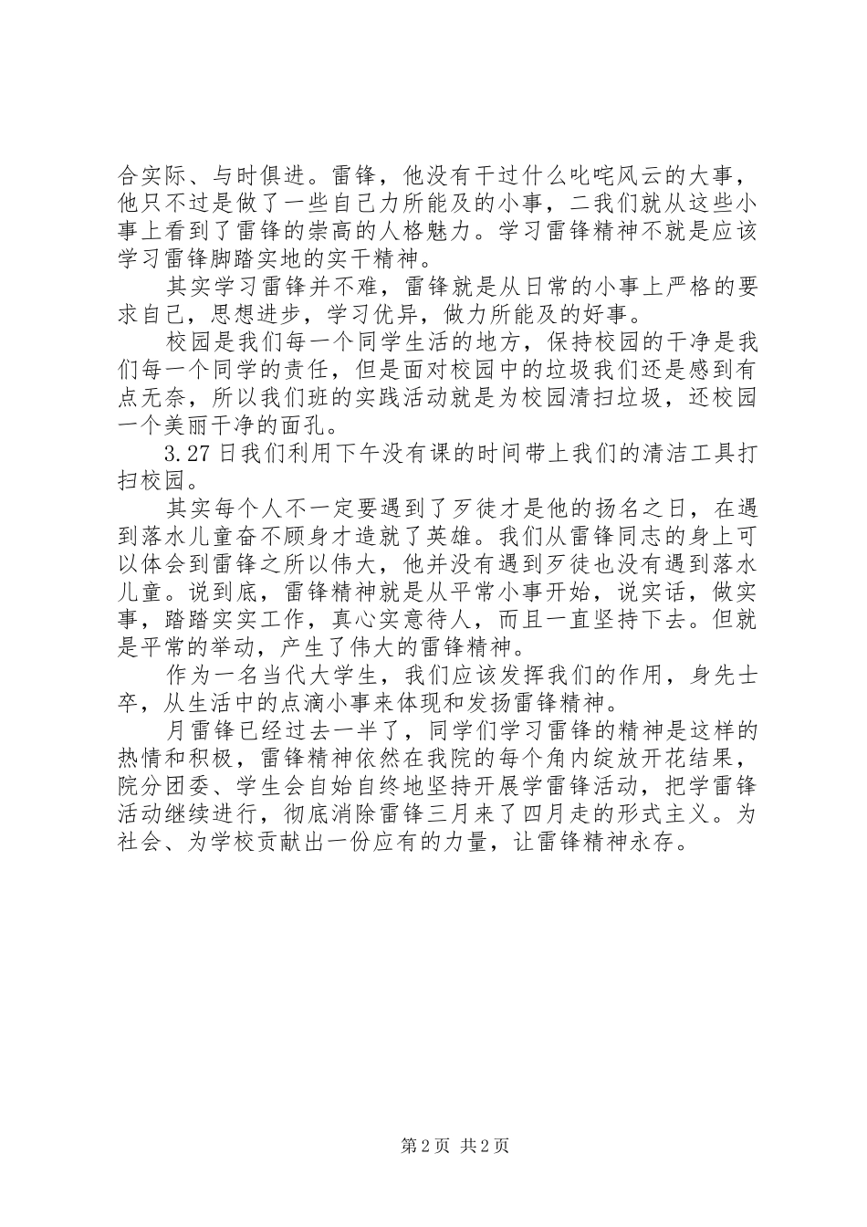 学雷锋活动总结 (34)_第2页