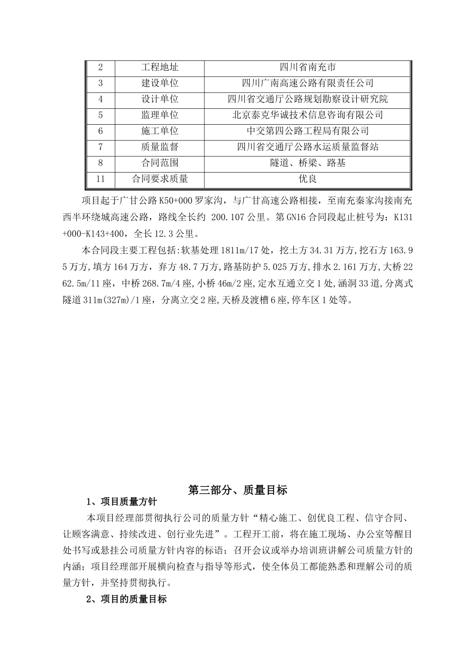 广南GN16质量计划_第2页