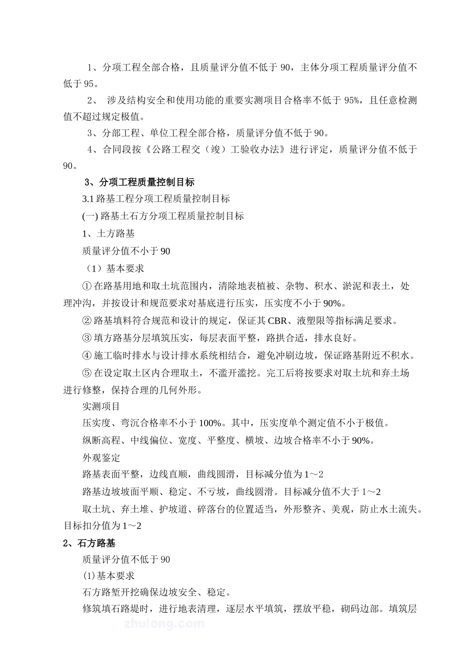 广南GN16质量计划_第3页