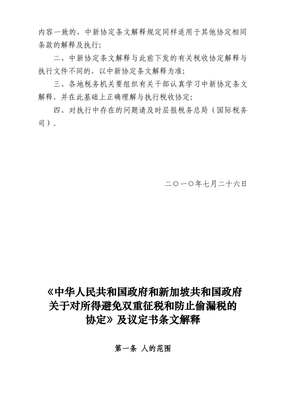 国税发〔XXXX〕75号_第2页