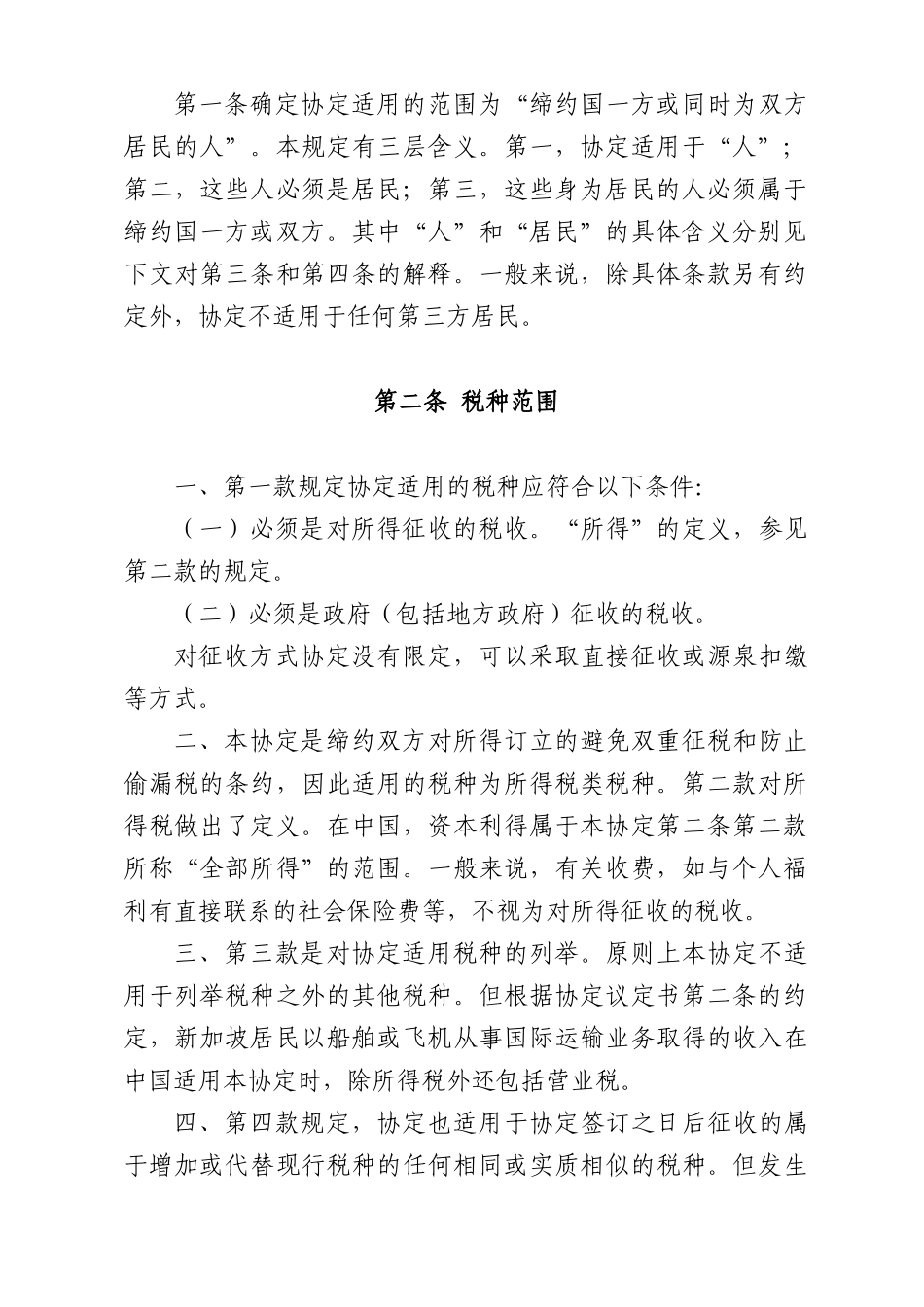 国税发〔XXXX〕75号_第3页
