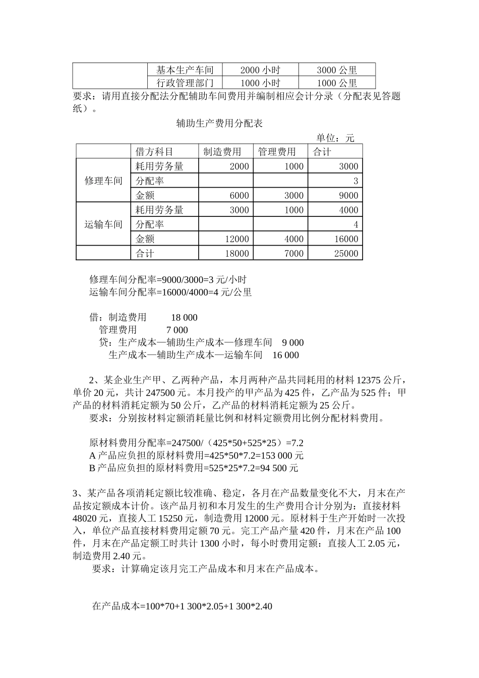 《成本会计》复习题与答案_第3页