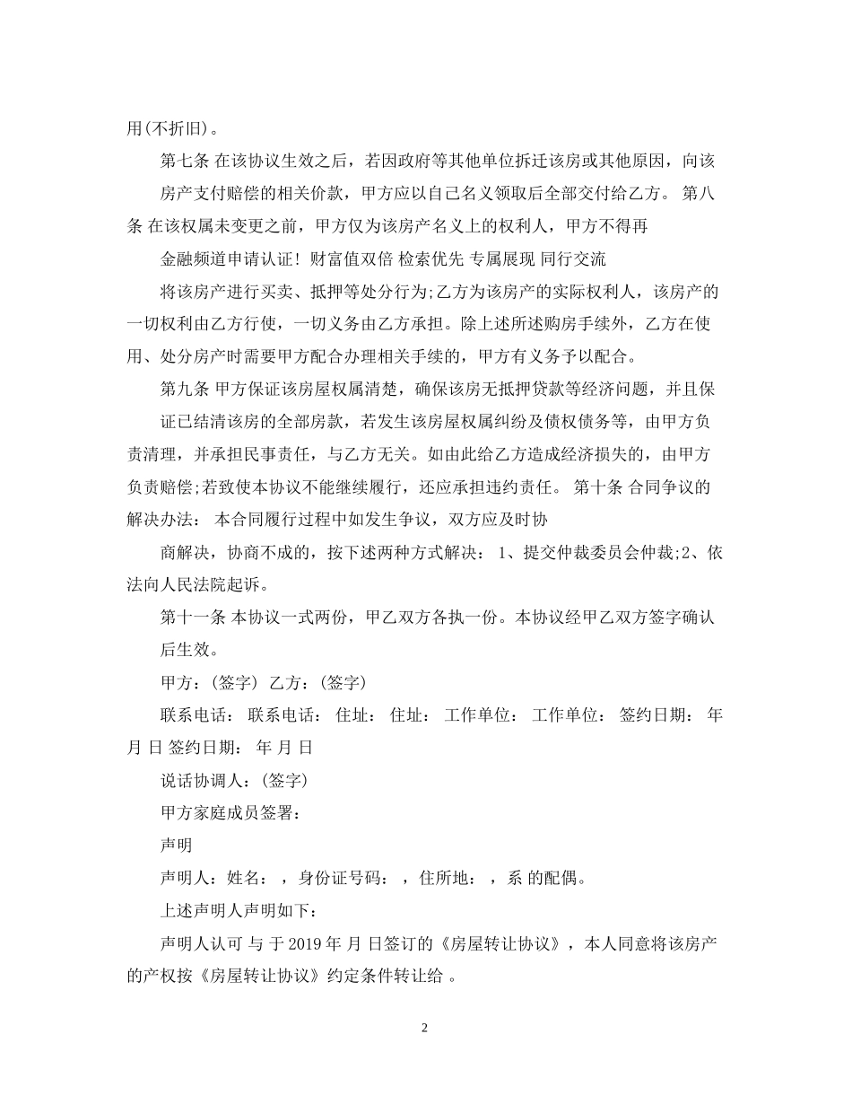 经济适用房买卖合同2_第2页