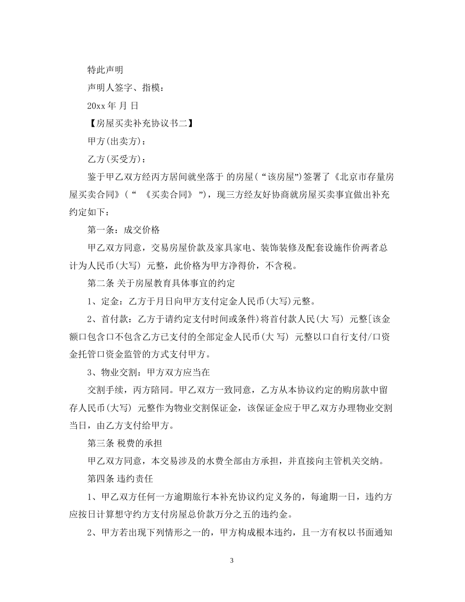 经济适用房买卖合同2_第3页