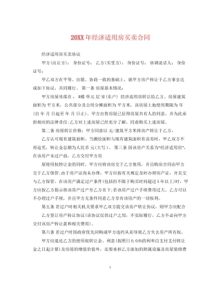 经济适用房买卖合同2