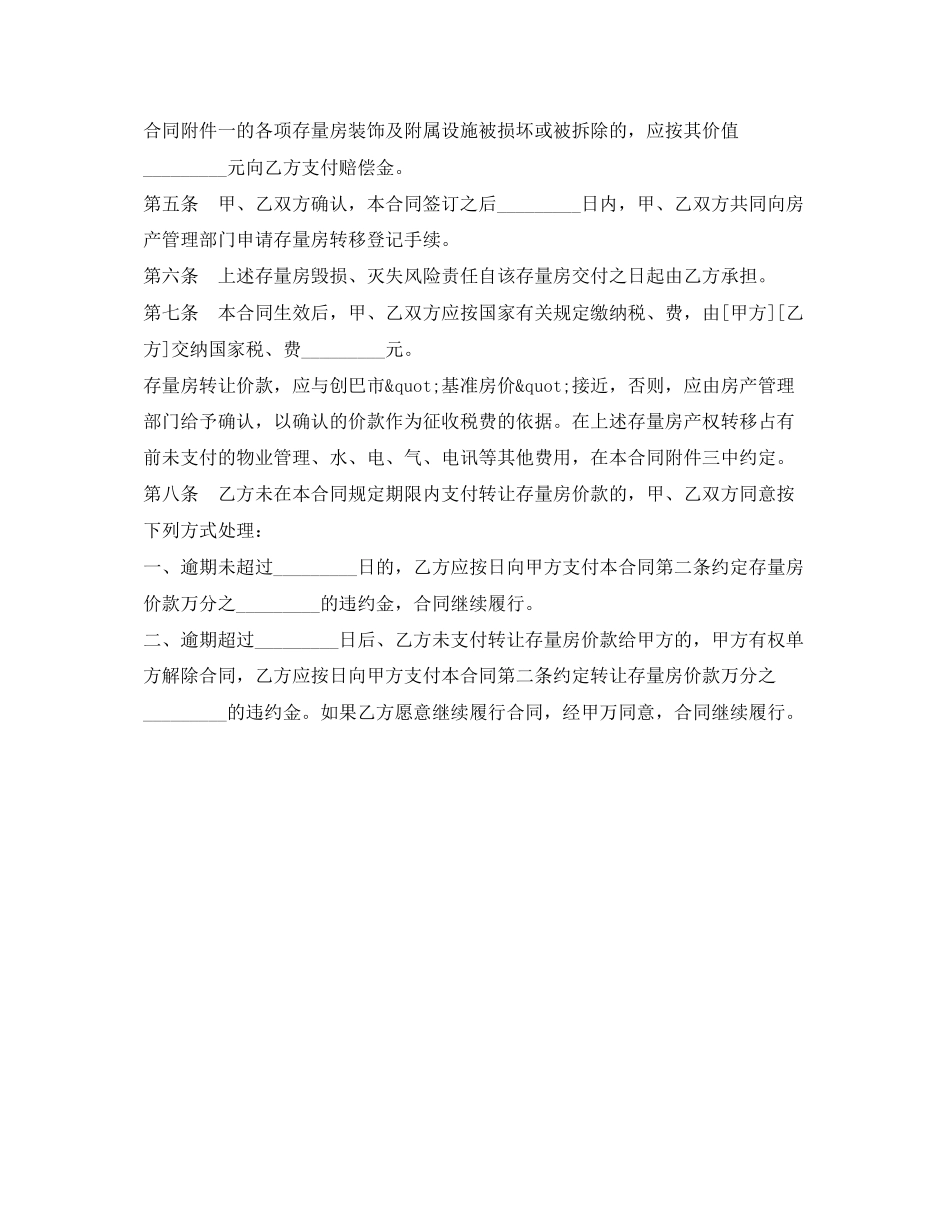 通用版经济适用房购房合同_第2页