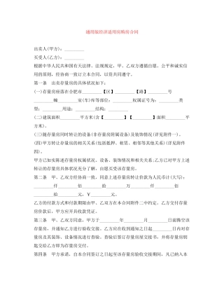 通用版经济适用房购房合同
