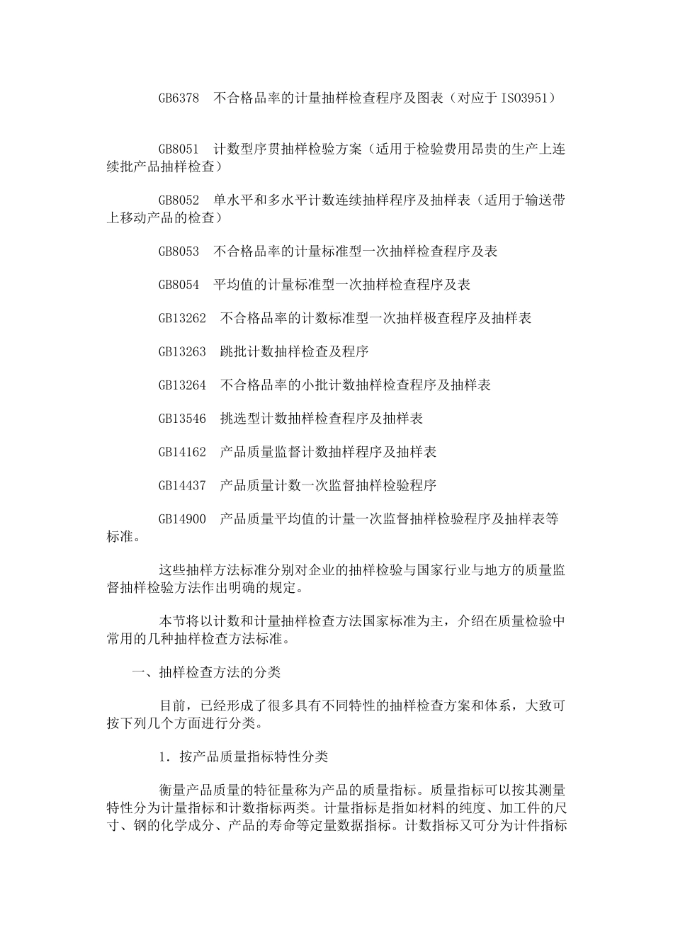 抽样方法(2)_第2页