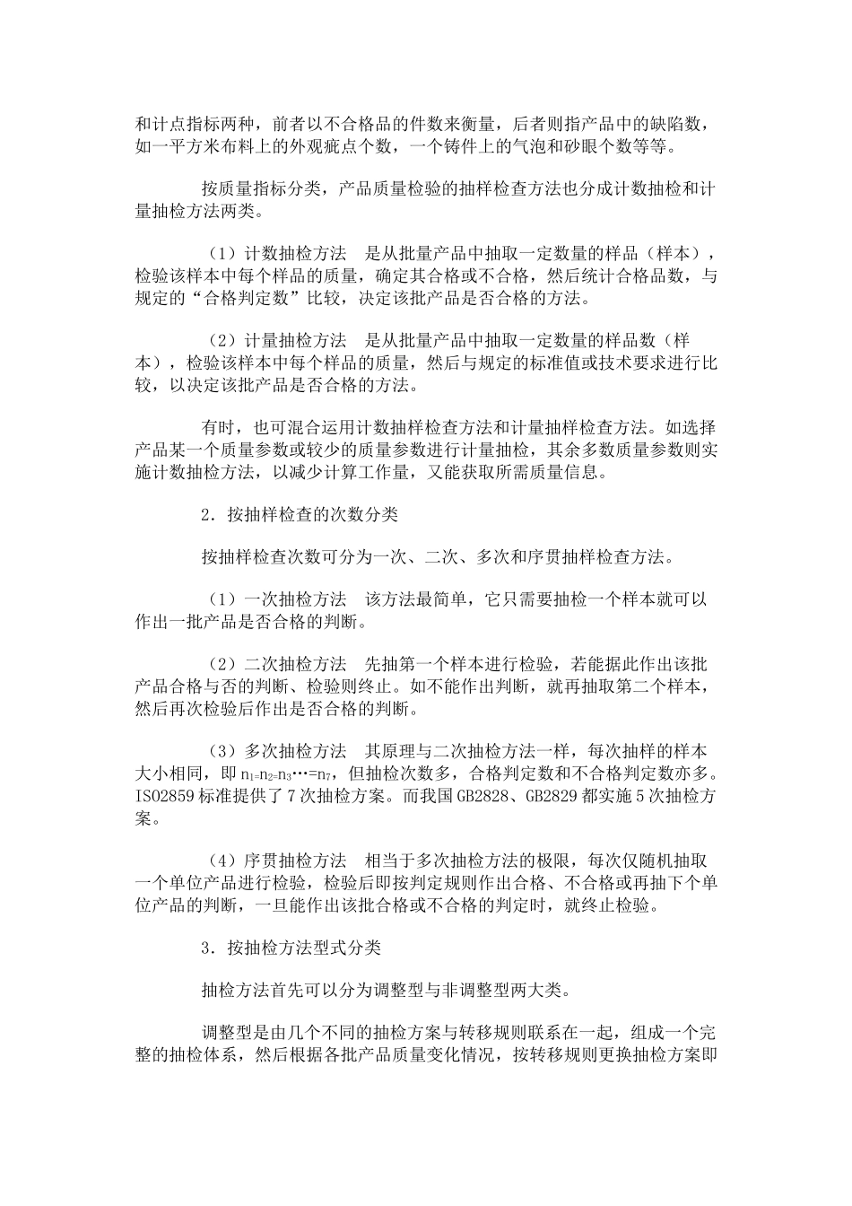 抽样方法(2)_第3页