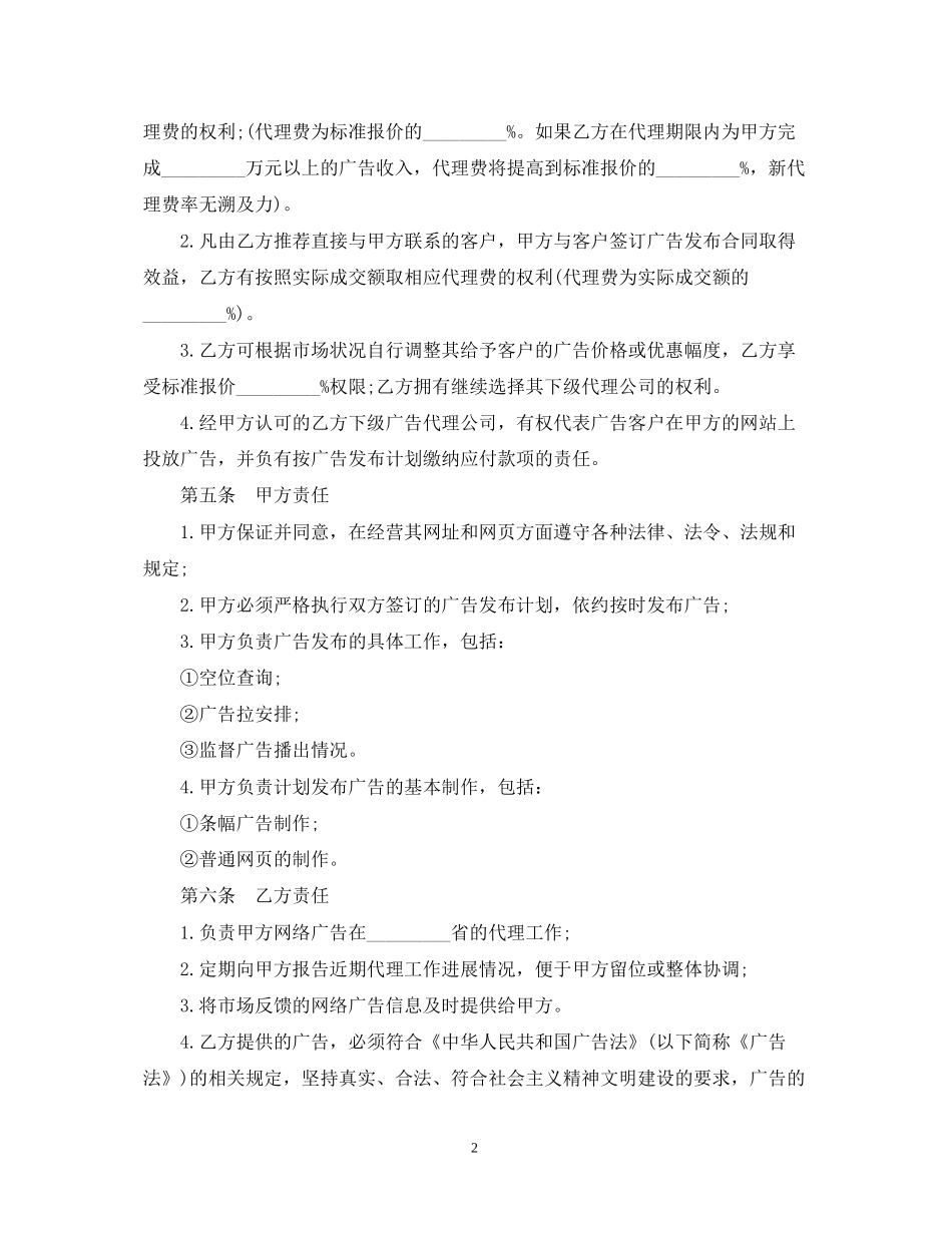 精选广告代理合同范文_第2页