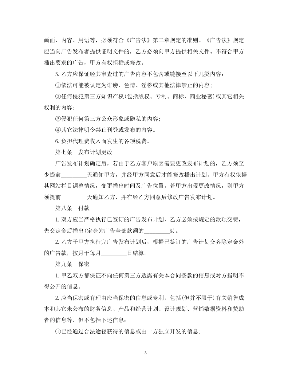 精选广告代理合同范文_第3页