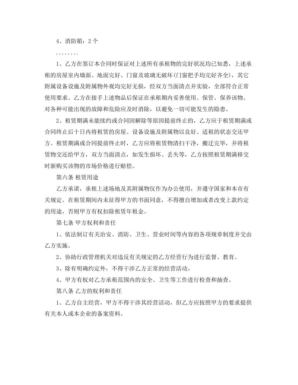 商铺房屋租赁合同的格式_第2页