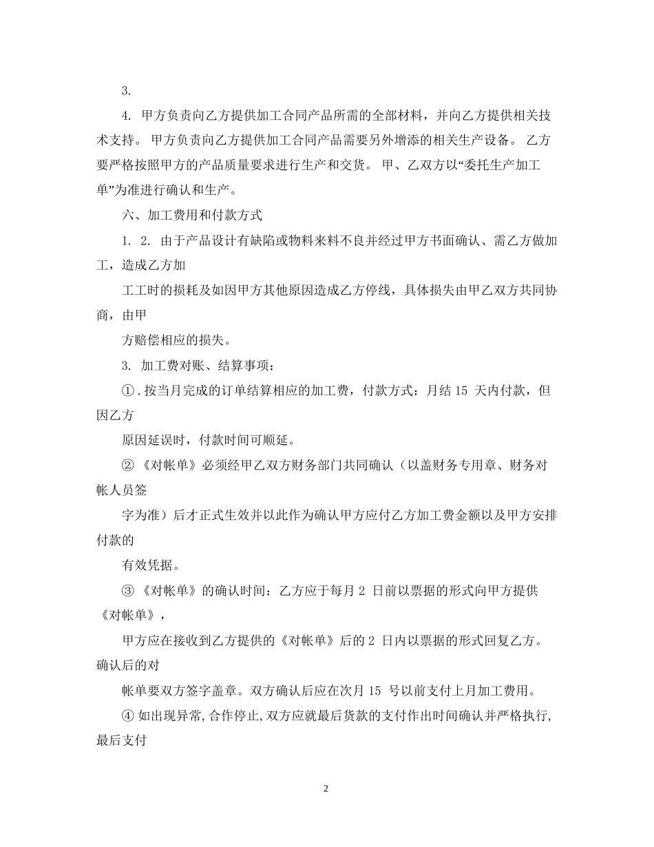 机械设备委托代理加工合同_第2页