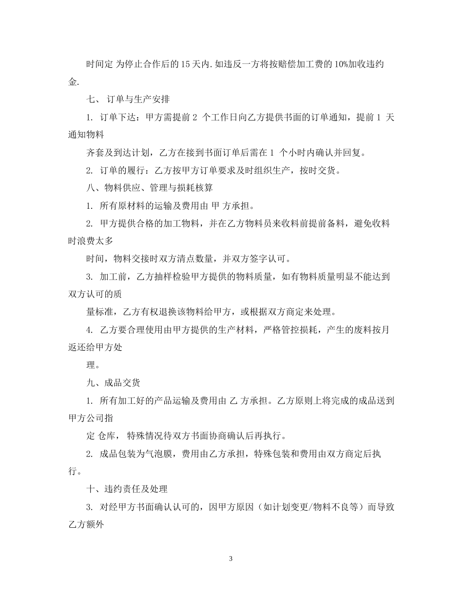 机械设备委托代理加工合同_第3页