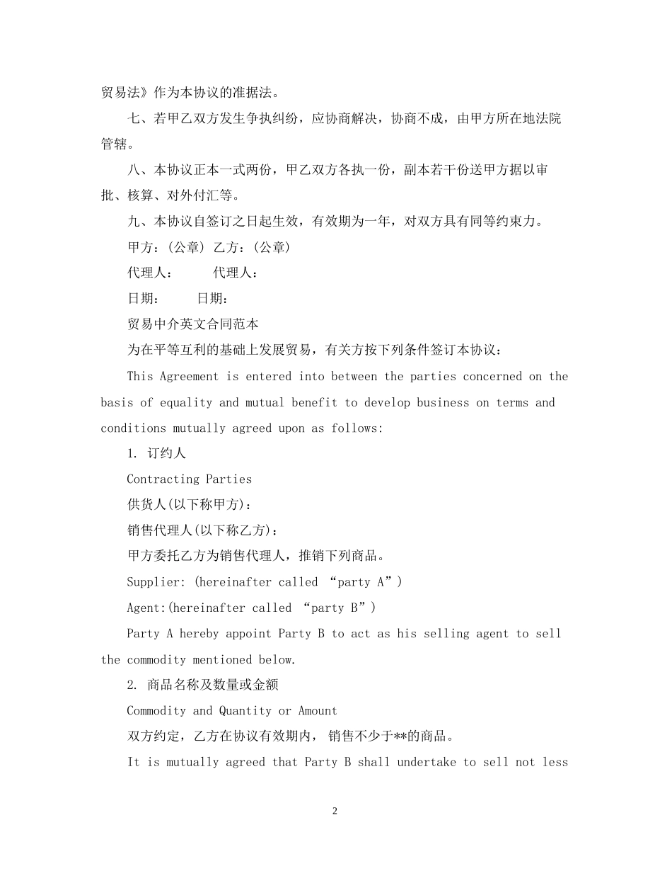 贸易中介合同范本_第2页