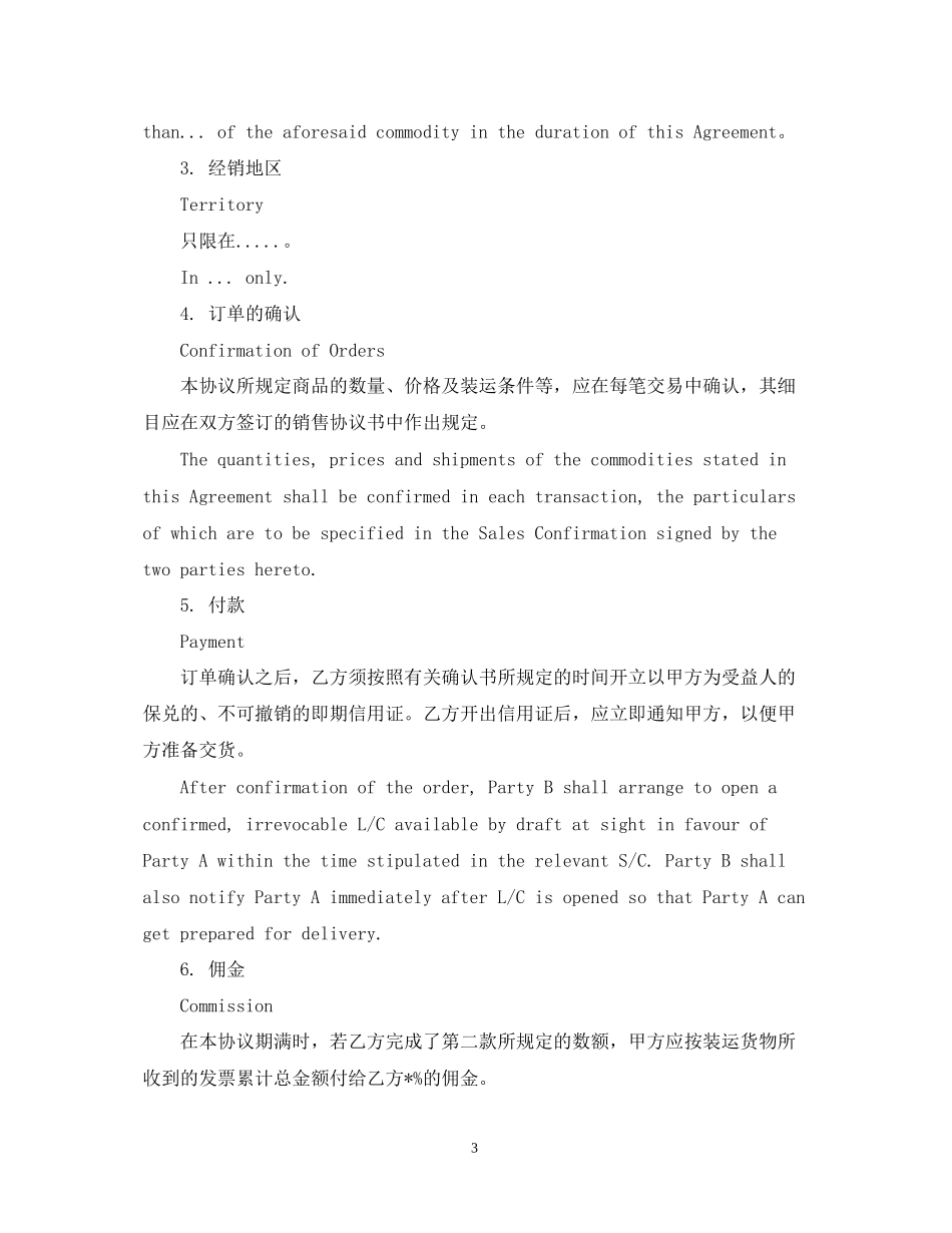 贸易中介合同范本_第3页