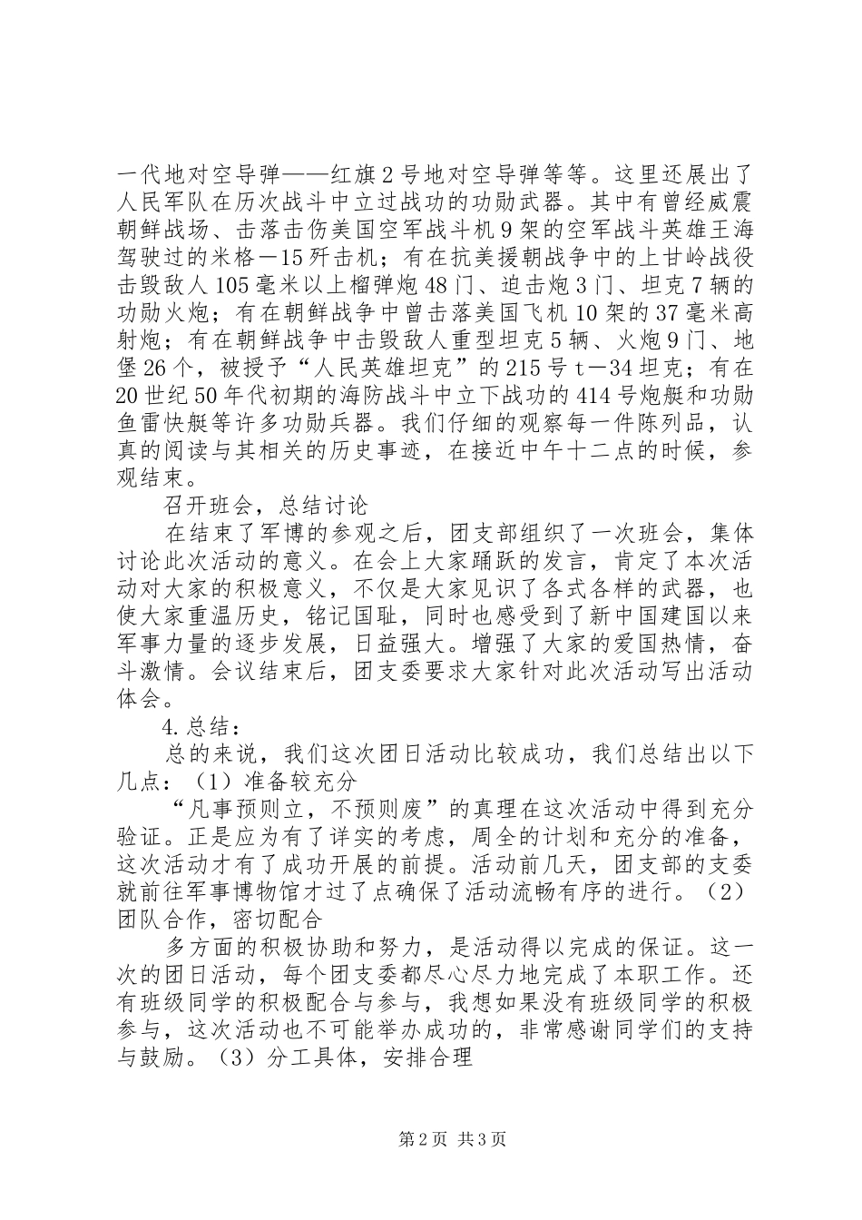 喜迎十八大团日活动总结_第2页
