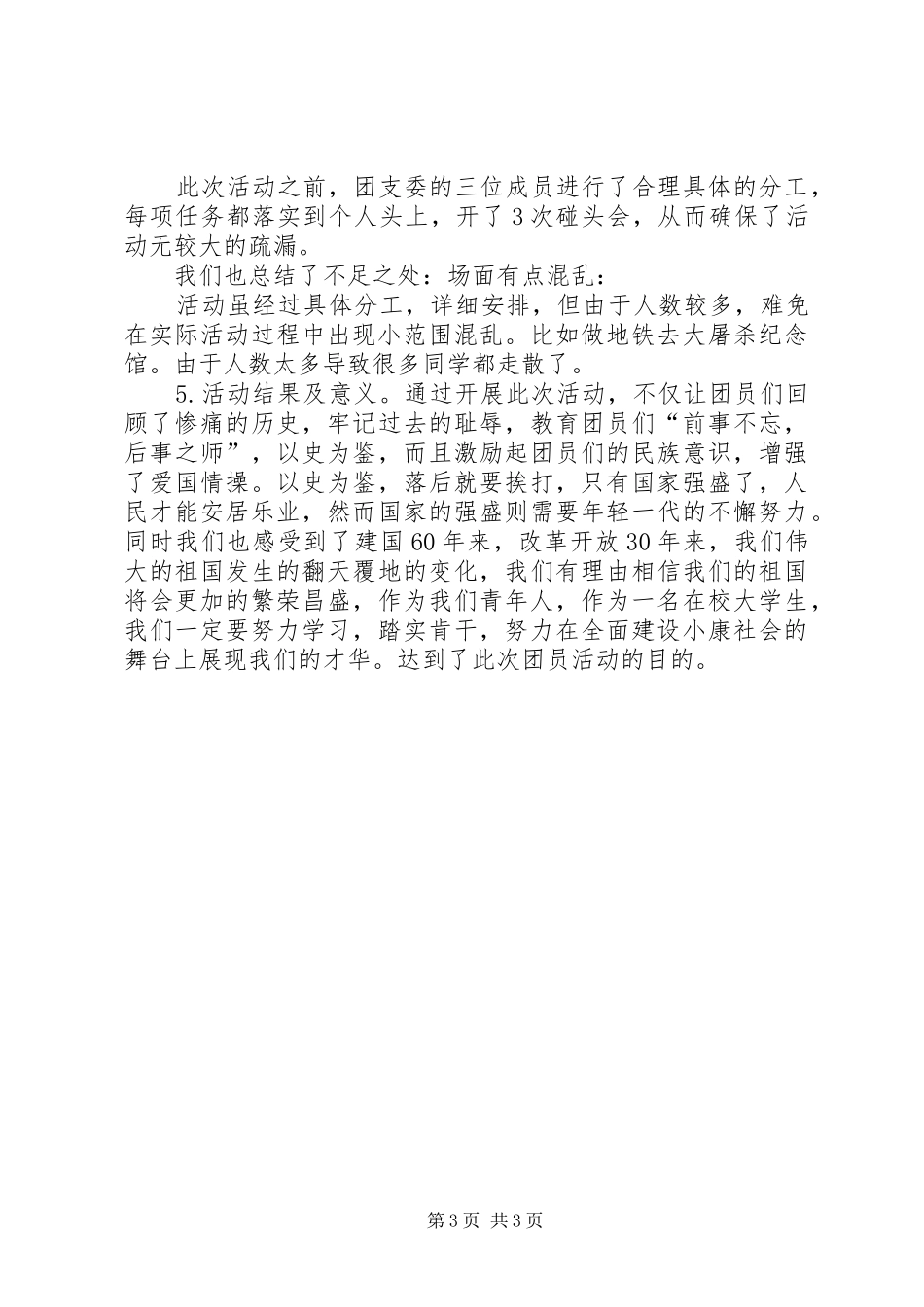 喜迎十八大团日活动总结_第3页