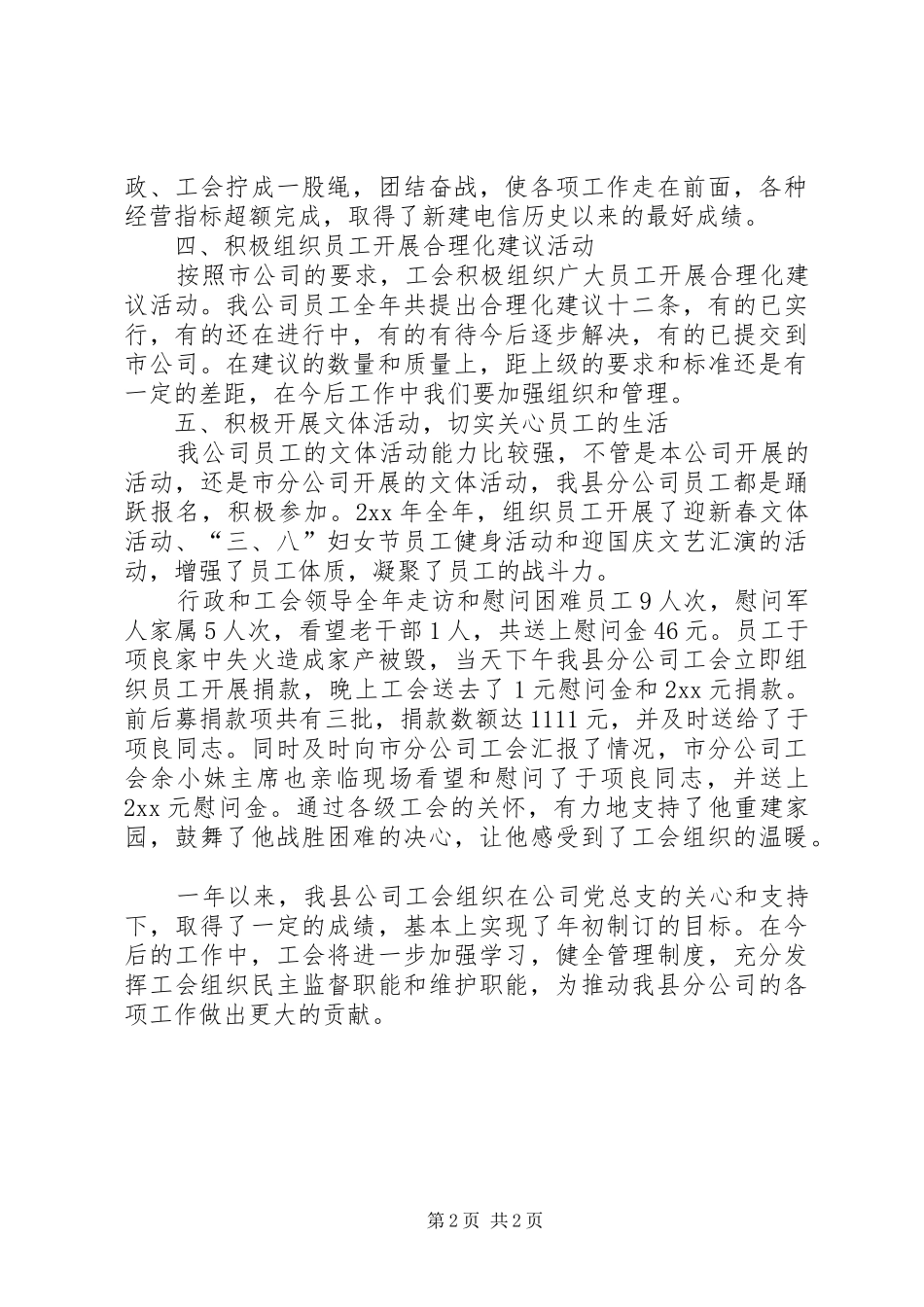 县电信分公司工会工作总结_第2页