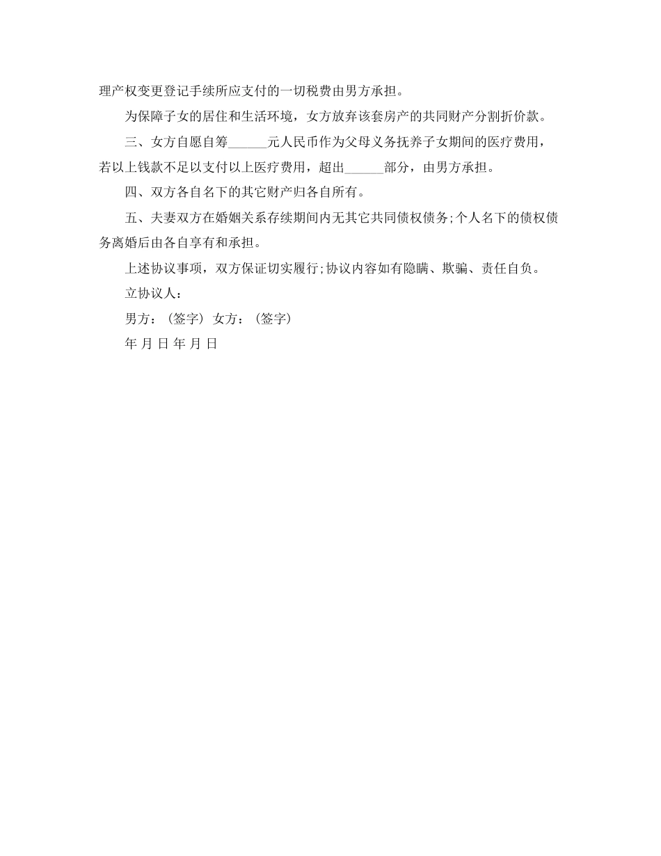 离婚协议书范本电子档_第2页