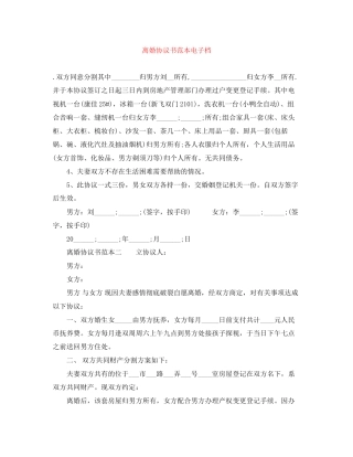 离婚协议书范本电子档