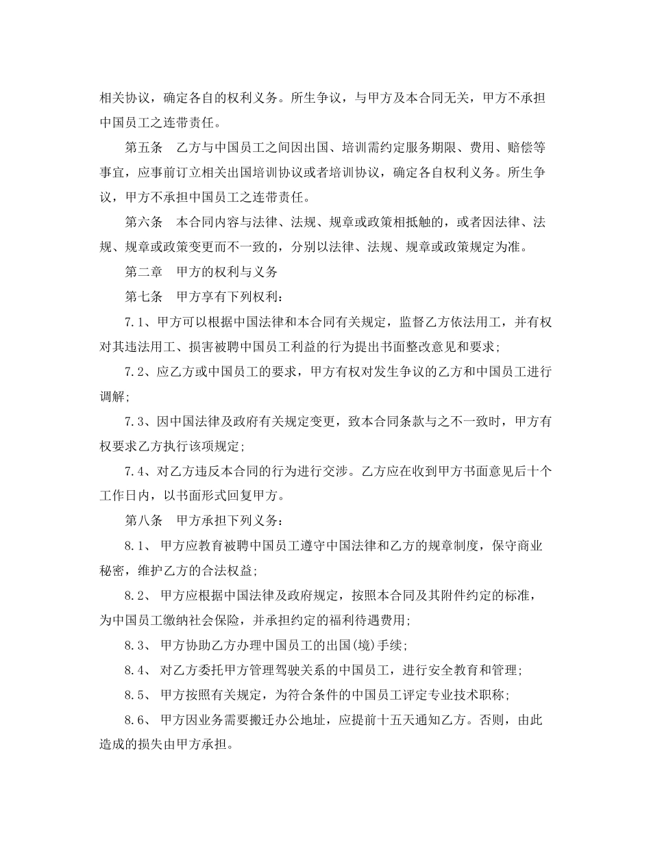 标准出国劳务合同范本_第2页