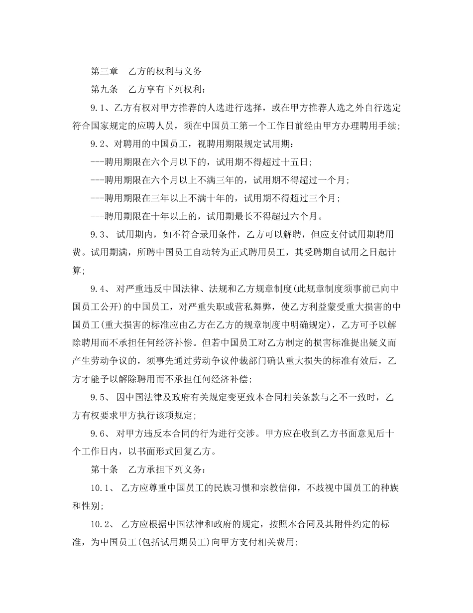 标准出国劳务合同范本_第3页