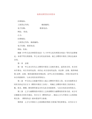 标准出国劳务合同范本