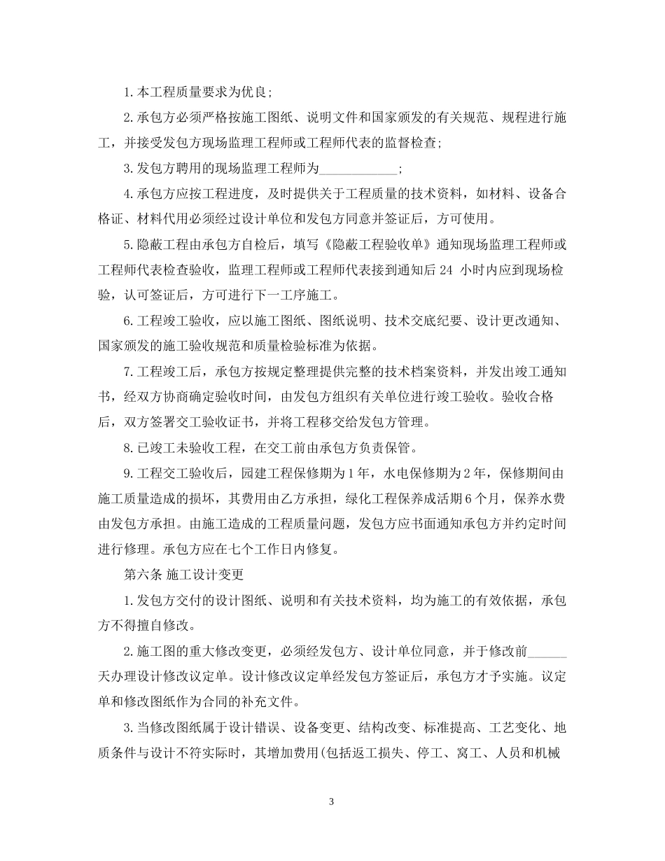 园林绿化工程承包合同范本_第3页